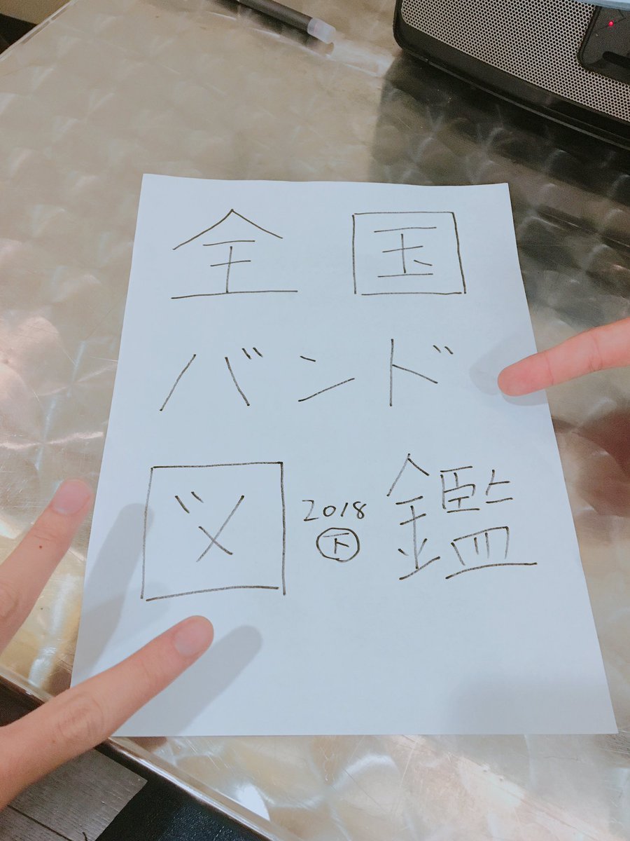 crais_official's tweet photo. 皆さんは全国バンド図鑑手に入れましたか？
CRAiSも掲載されているので是非探してみて下さい！
(どこにも見当たりません。見つけた方お金出すので下さい)

#CRAiS
#全国バンド図鑑 https://t.co/oMEwToh4zj