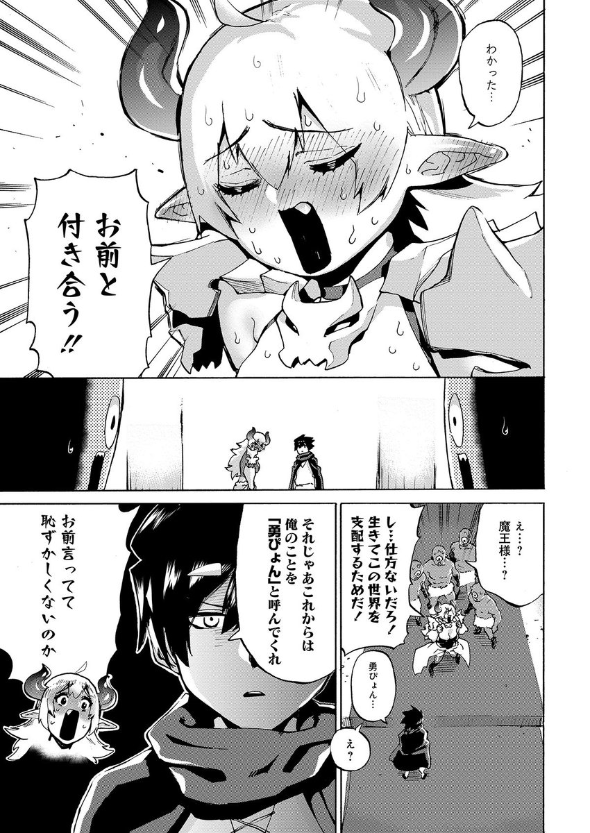 こちら続きです。 プライドばっかり高い魔王が自分よりはるかに強くなった勇者に告白されてうろたえます。そういうの、好き。