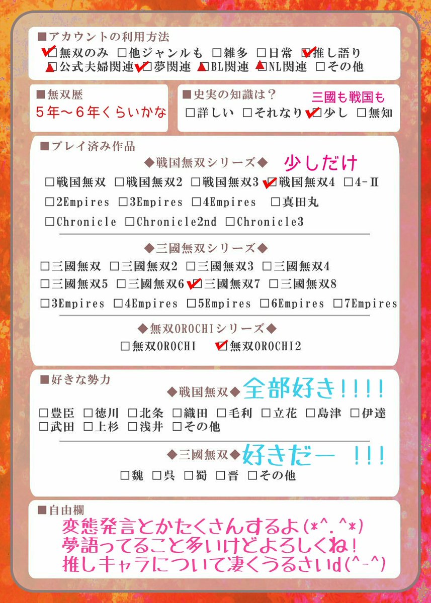 無双好きと繋がりたい 無双好きと繋がりたい