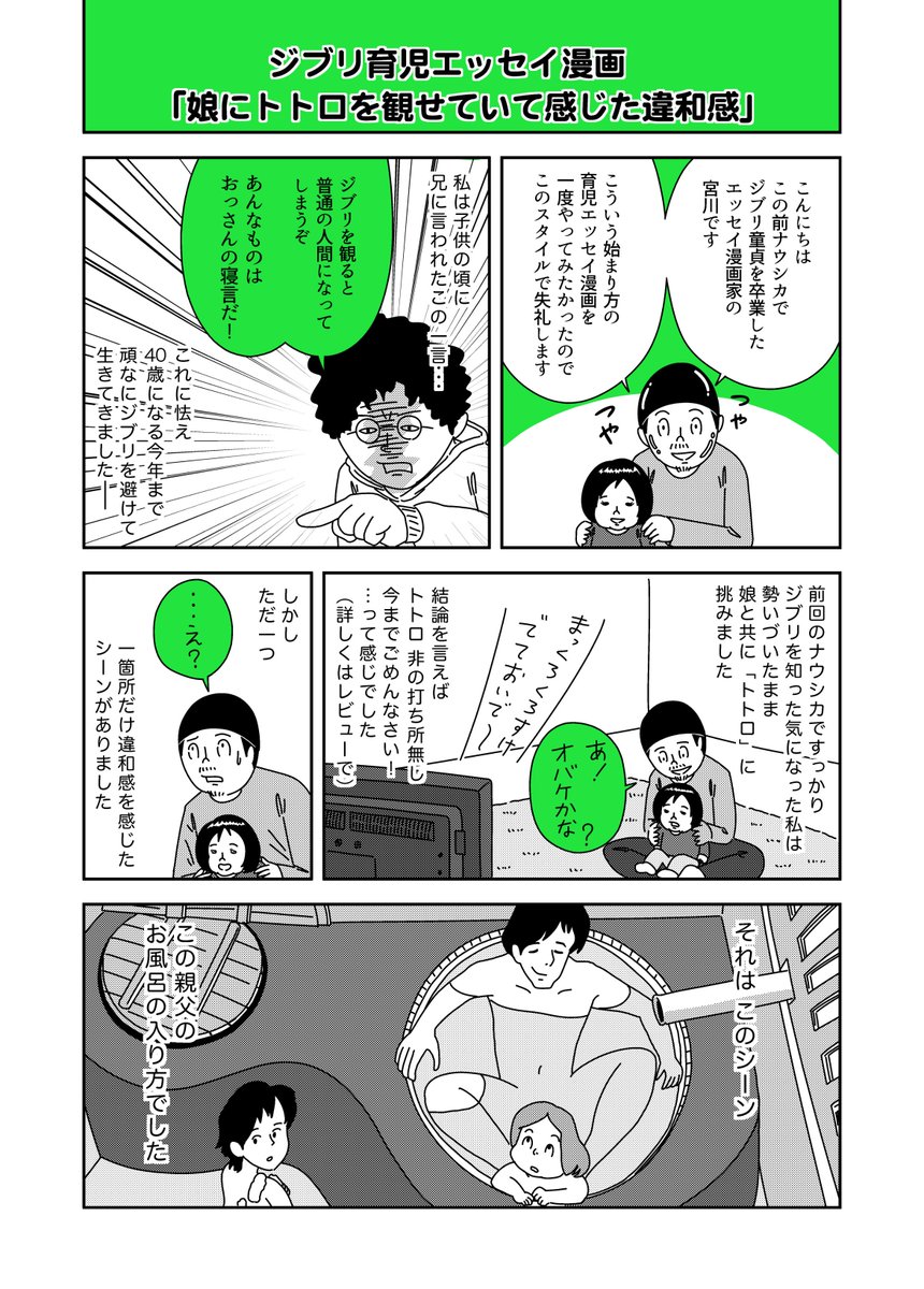 もうすぐこの漫画にある例のお風呂のシーン来ます、レビューもどうぞ。

宮川サトシ ジブリ童貞のジブリレビュー vol.2 『となりのトトロ』｜GOETHE[ゲーテ] 
#となりのトトロ… 