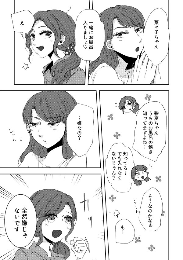 【創作百合】おふろ【漫画】 #pixiv  https://t.co/BMBAi5V6fE 先輩と後輩の話の最新話が更新されました! 