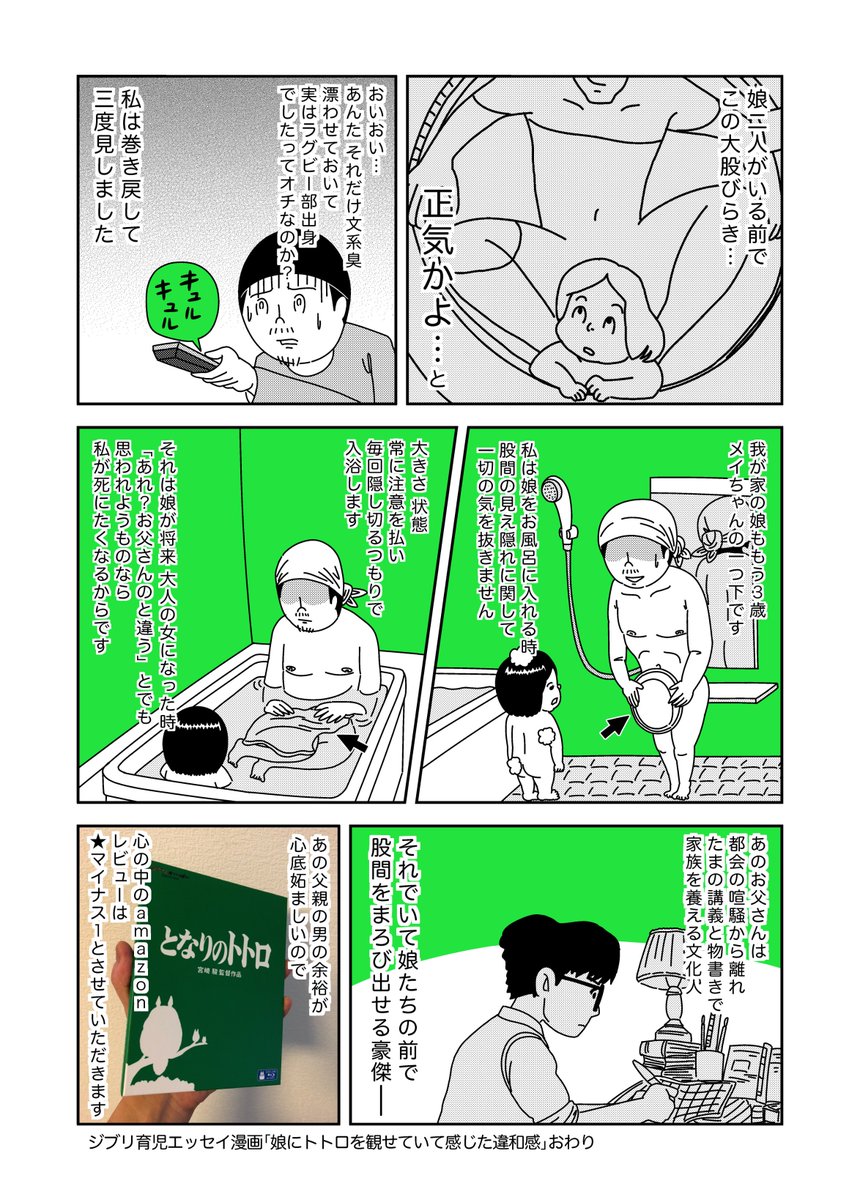 もうすぐこの漫画にある例のお風呂のシーン来ます、レビューもどうぞ。

宮川サトシ ジブリ童貞のジブリレビュー vol.2 『となりのトトロ』｜GOETHE[ゲーテ] 
#となりのトトロ… 