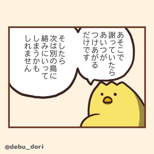 続:からまれたときの一言
#毎日でぶどり #誹謗中傷

 