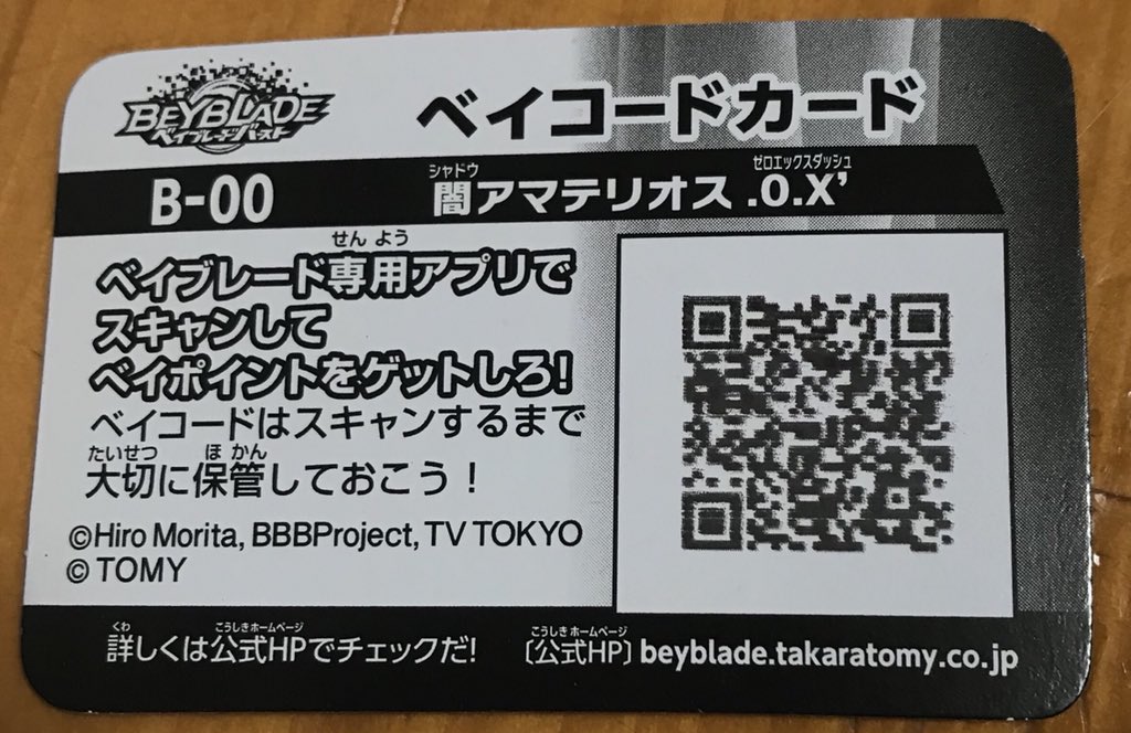 端材 V Tvittere ベイブレードバースト 闇アマテリオス ヤミテリオス ベイコード掠れてて読めないんだけど あっ 試して報告頂けます 読み取れたら使っていいんで T Co X0yixo1dvt Tvitter