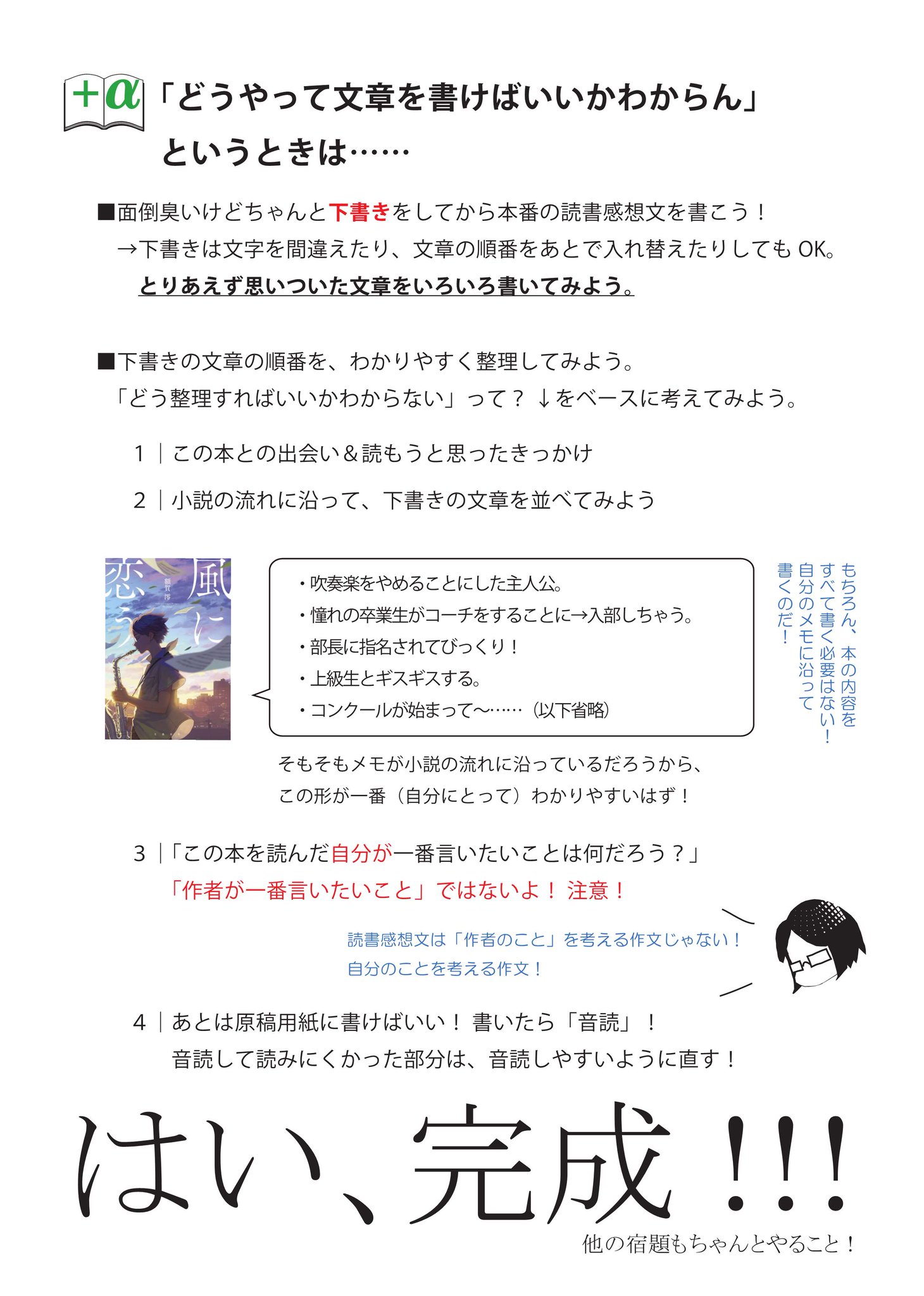 額賀 澪 読書感想文が書けない という弟に向けて作った虎の巻 弟に渡してみたけれど 果たしてちゃんと読むのだろうか W ちなみに私の本は全く読んでいない なのでちょいちょい 風に恋う の宣伝を入れています 笑 額賀 澪 読書感想文が書けない という弟に向けて作った虎の巻 弟に渡してみたけれど 果たしてちゃんと読むのだろうか W ちなみに私の本は全く読んでいない なのでちょいちょい 風に恋う の宣伝を入れています 笑