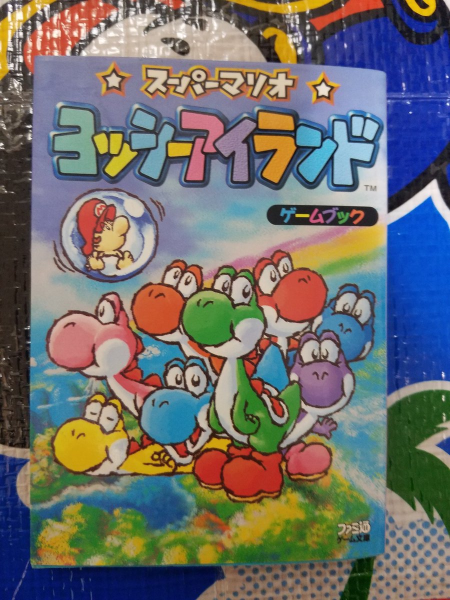 タンジェント Mario Collector Sur Twitter スーパーマリオヨッシーアイランドのゲームブックを入手 ゲームブックというのは読者の選択によって話の展開等が変わる本の事です
