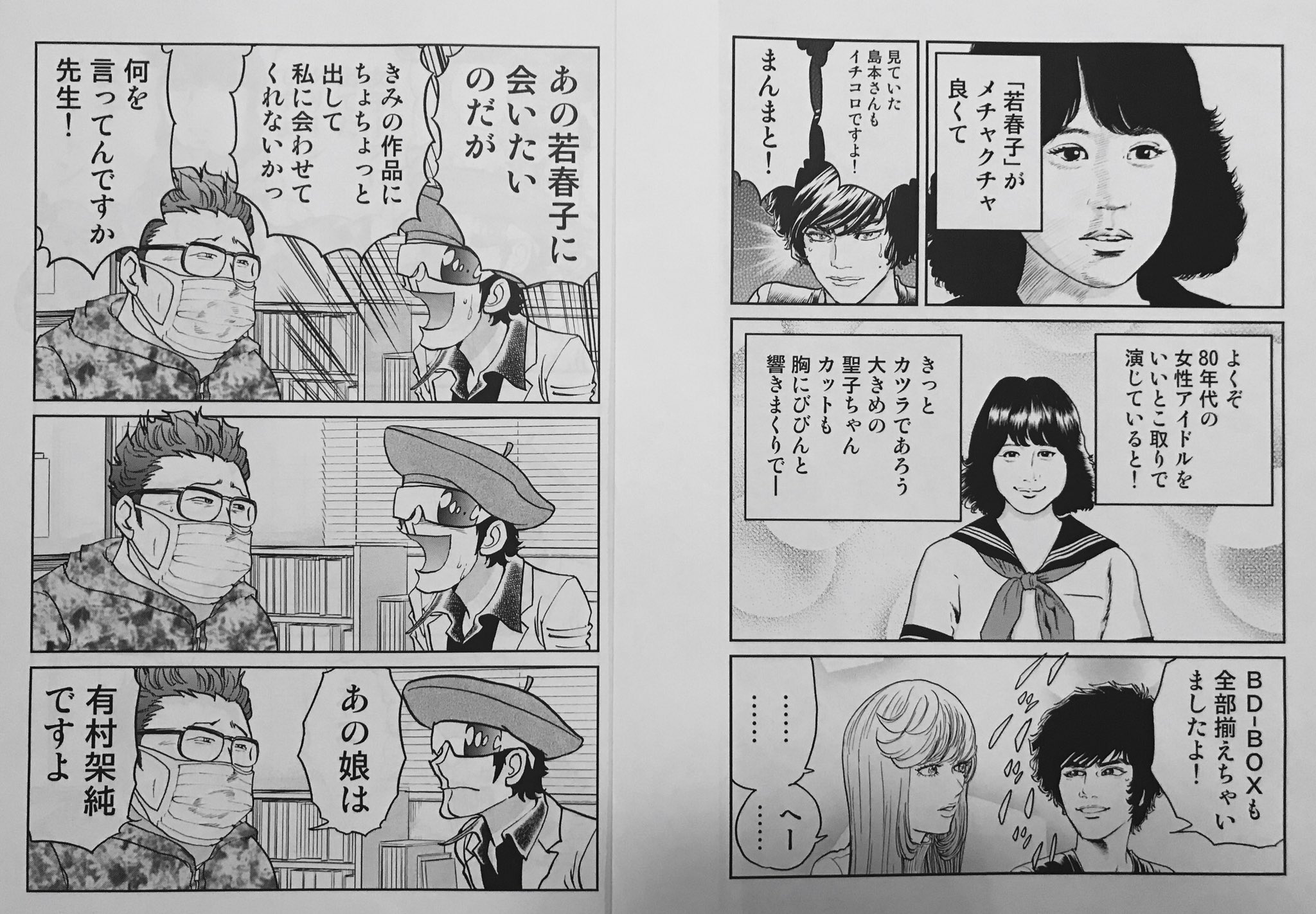 漫画家島本和彦 トンコメーテル流出事件 某漫画原作映画にこの方が出ると言うニュースがあったのでそれをネタにした漫画 夏コミ新刊 T Co arjqmk8j Twitter
