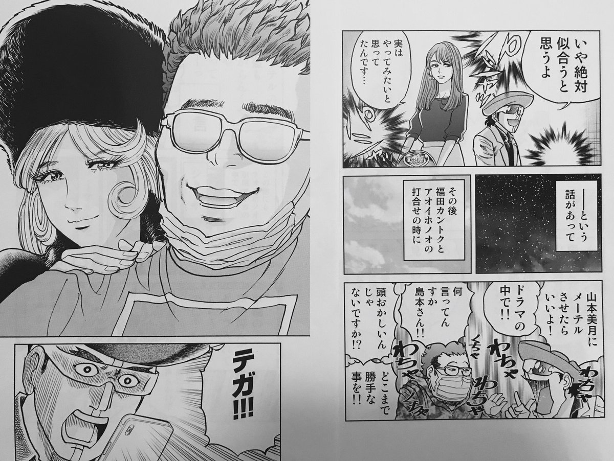 漫画家島本和彦 トンコメーテル流出事件 某漫画原作映画にこの方が出ると言うニュースがあったのでそれをネタにした漫画 夏コミ新刊