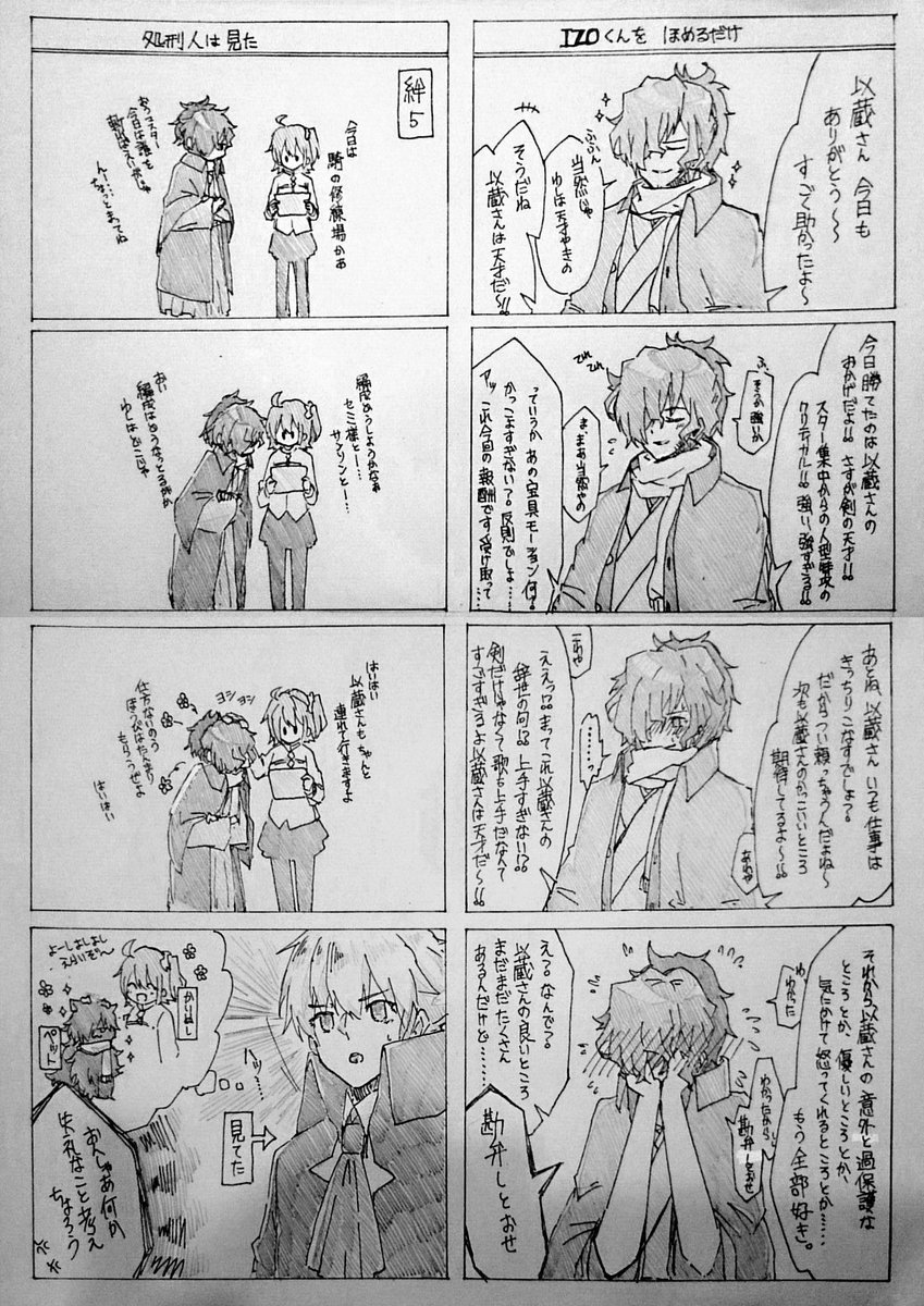 とりあえず再掲。以蔵さんを愛でる漫画 