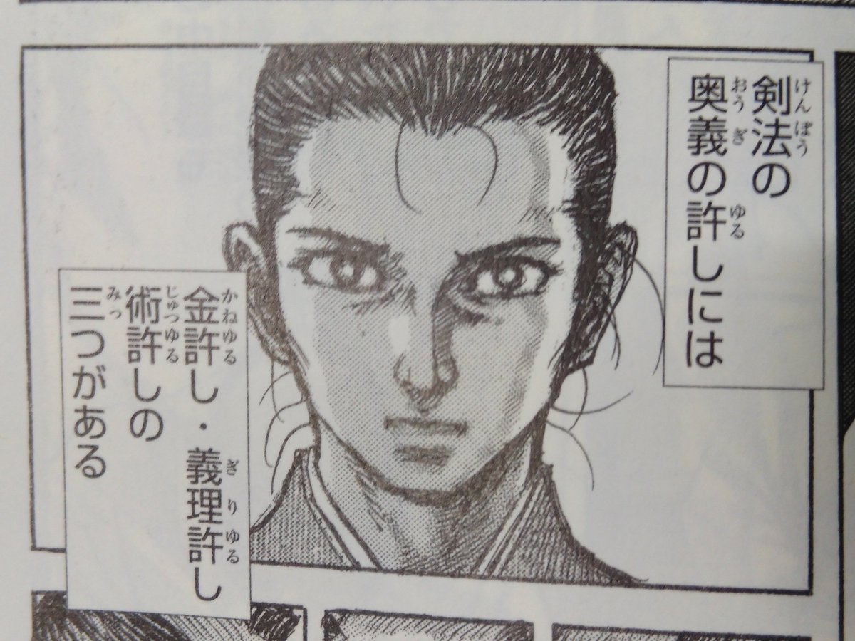 Ebios A Twitter 剣法の奥義の許しには 金許し 義理許し 術許しの三つがある 金許しは多額の金子を受けて 未熟と知りつつも免許を与えるもの とシグルイでも解説してるから居合道もそういうことなのだろう T Co F5ykkqt8st T Co