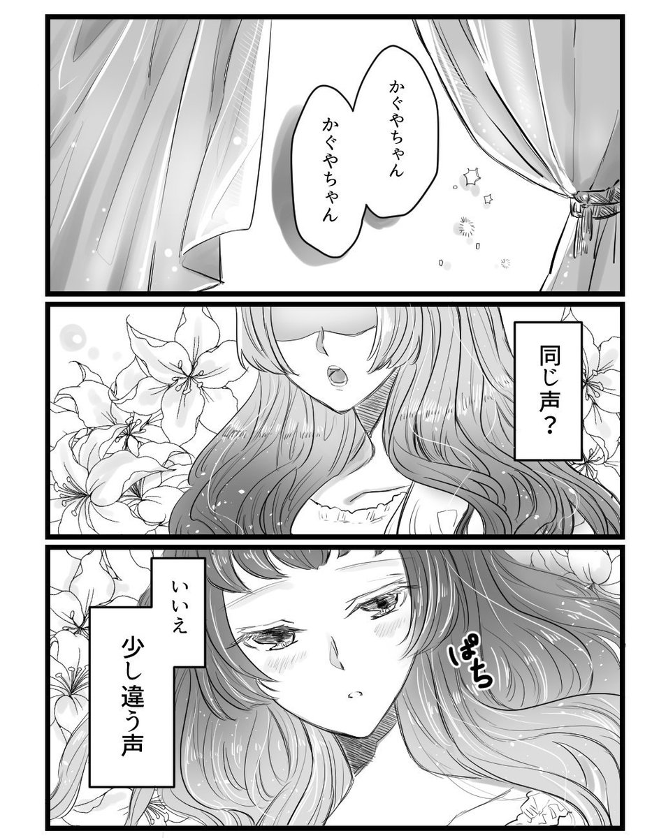 白百合さくやちゃんとかぐやちゃんの漫画です 