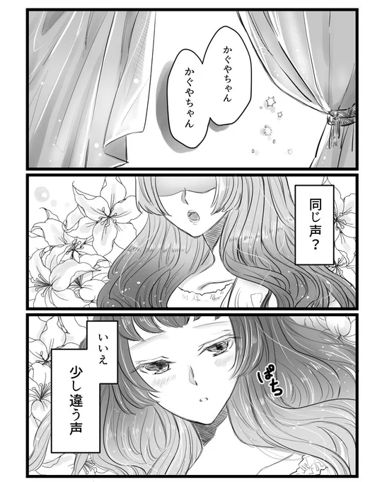 白百合さくやちゃんとかぐやちゃんの漫画です 
