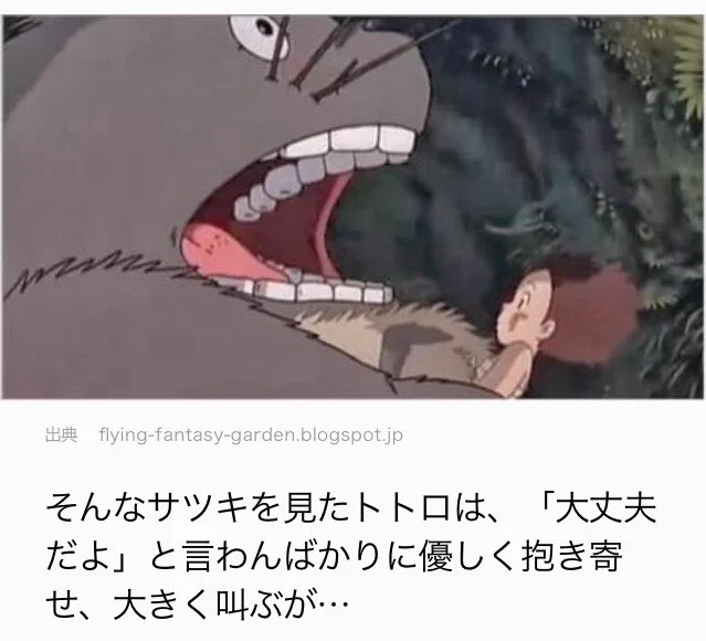 トトロのセリフの真実！かわいいと絶叫していたｗｗｗ