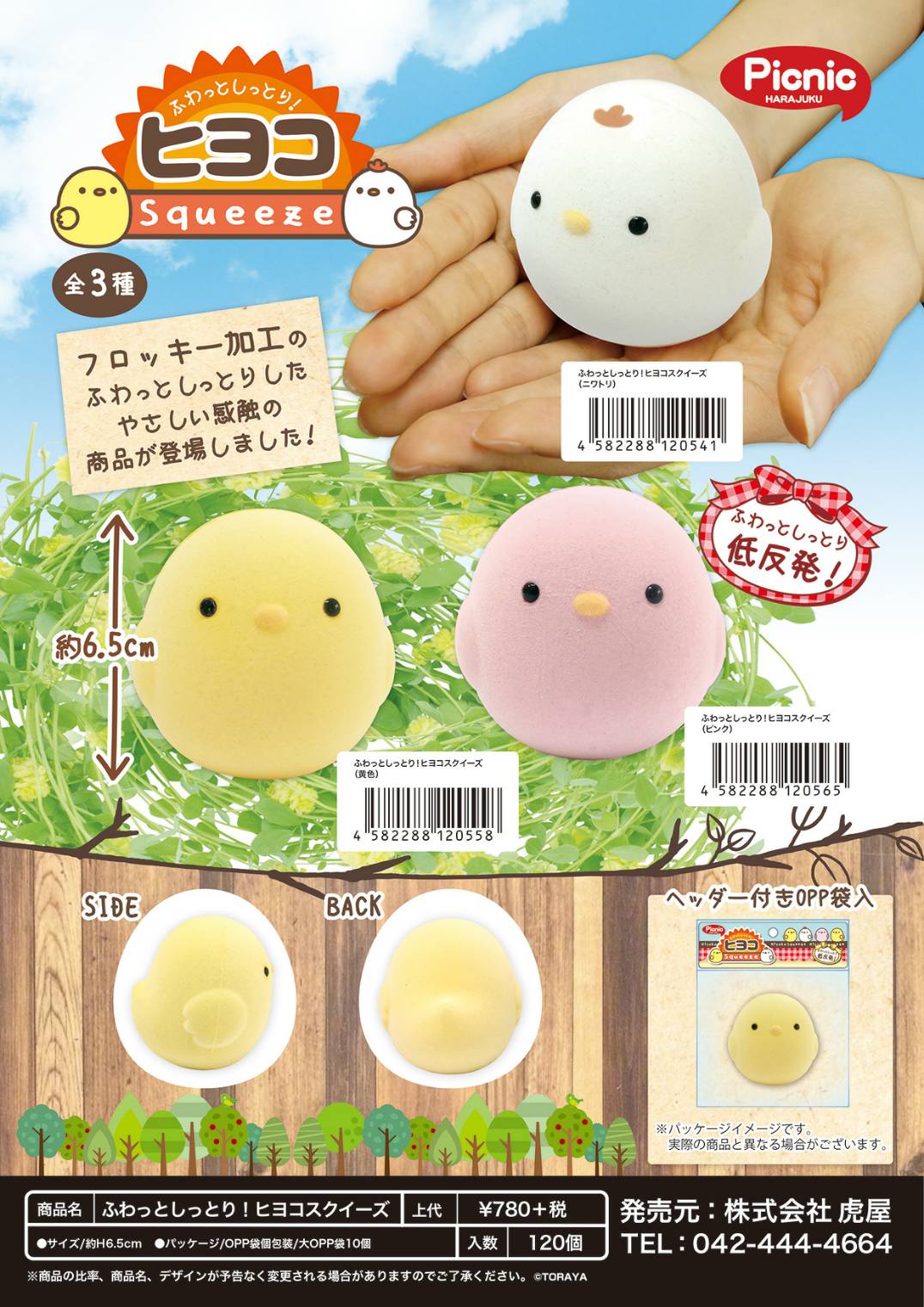 やわらかひよこ？くん　ushihito　スクイーズ 615OLeBuK9L.jpg