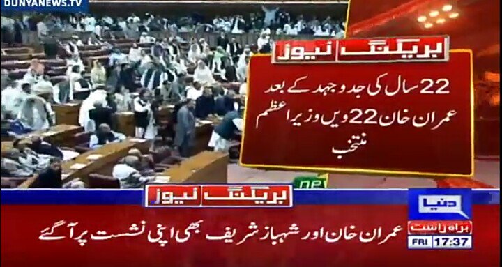 IK_UPDATES's tweet photo. *عمران خان* 176 ووٹ لے کے پاکستان کے بائیسویں وزیراعظم منتخب ہو گئے ہیں جب کہ مدمقابل مسلم لیگ ن کے *شہباز شریف* صرف  63ووٹ حاصل کر پائے

 *قوم کو نیا وزیراعظم مبارک https://t.co/sBqZiQAnxB