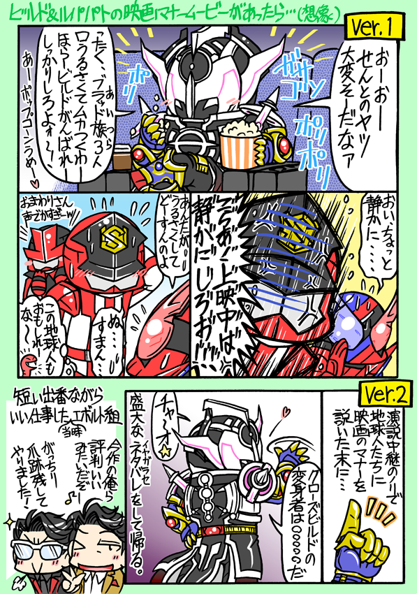 う Pa Twitter ビルドとルパパトで映画マナームービーがあったらこんな感じかなあと ウルトラさんちみたいなマナー普及コント見てみたい