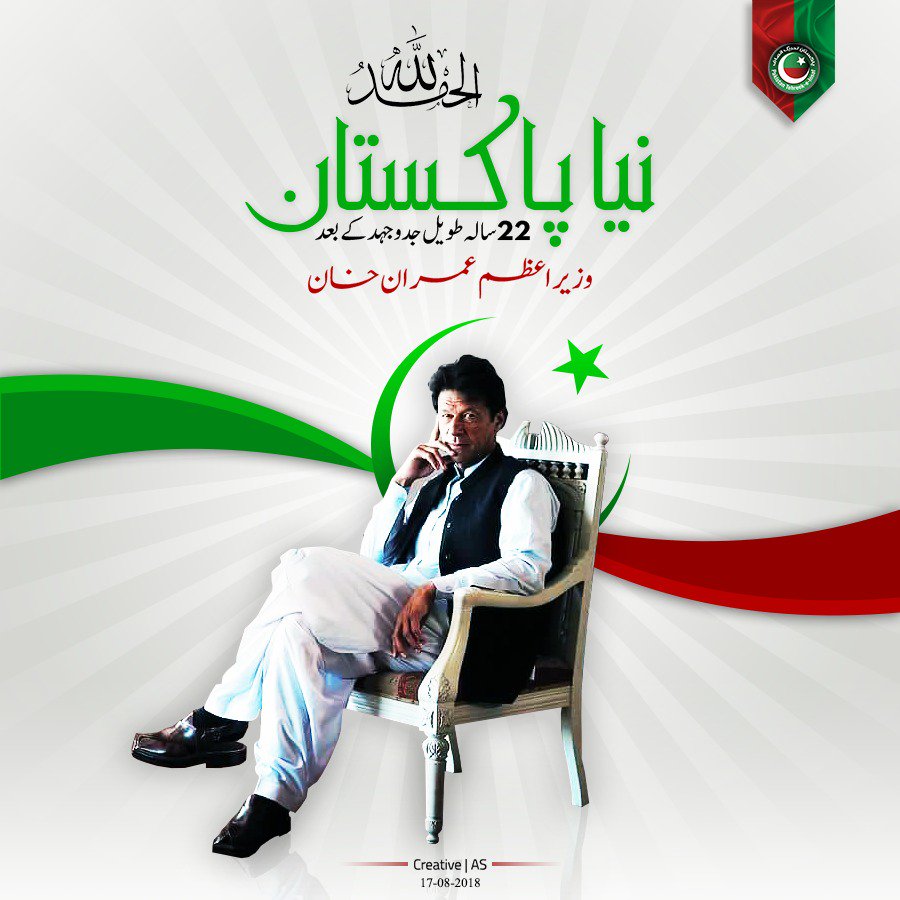 IK_UPDATES's tweet photo. 22 سالہ طویل جدو جہد کے بعد پندرھویں قومی اسمبلی کے بائیسویں وزیر اعظم اسلامی جمہوریہ پاکستان جناب عمران خان ....... پوری قوم کو بہت بہت مبارک ہو, تمام انصافینز,  تحریک انصاف کی آفیشل سوشل میڈیا ٹیم خصوصی مبارکباد کی مستحق ہے https://t.co/m2GLctlHL8