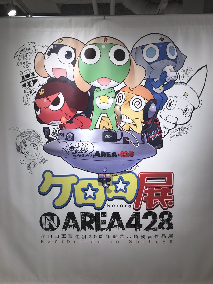 西村誠芳 No Twitter 渋谷タワレコで開催中の ケロロ展 In Area428 に寄ってきました いろんな作家さんによるトリビュート イラスト 素敵 以外は全部撮影okとのこと 原作のカラーイラストや漫画原稿 吉崎先生によるアニメ用のラフとかコラボイラストとか 良