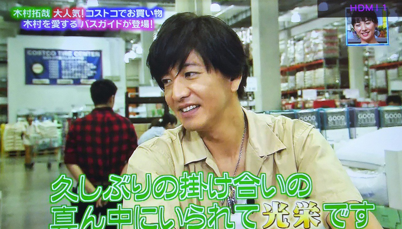 Hamana ぴったんこカンカン 木村拓哉 楽しかったあ ニノとコーディネート ゲーム ぴったんこさん登場からはもう大笑い 流石のピン子さんの木村さま 愛 芸 久しぶりのピン子さんと安住アナの掛け合い 光栄です 木村さんの受け方