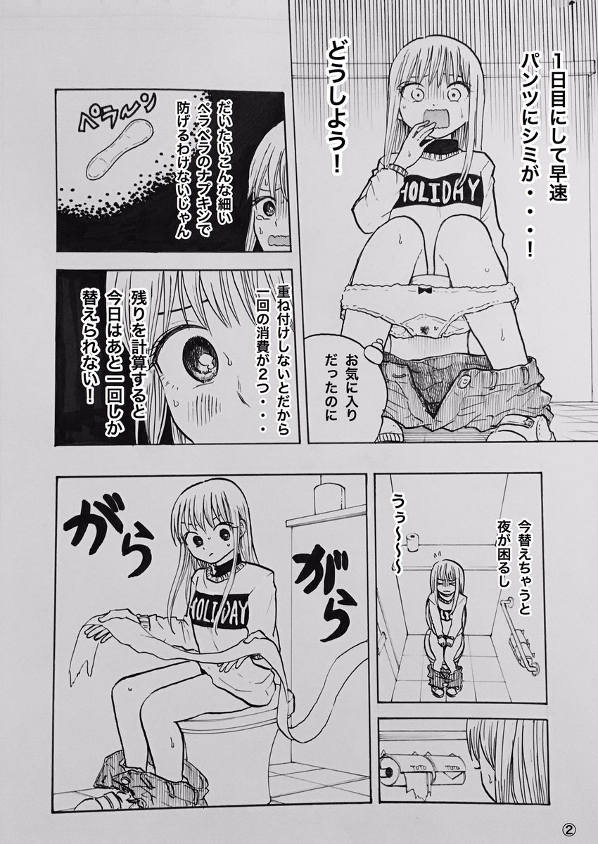 #生理を隠し続ける女の子の漫画
第17回
少しでも楽しんで頂けましたらリツイート、フォローお願いしますm(_ _)m
遅くなりました!(;o;) 