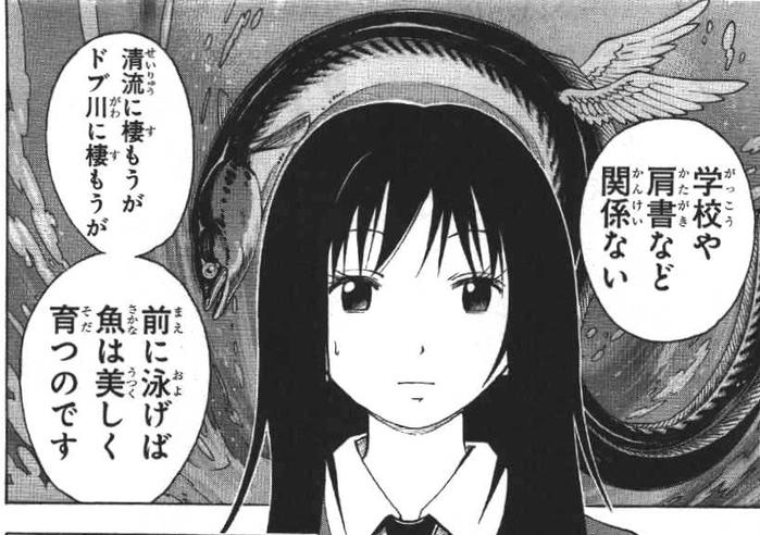 もりみち うっず 学校や肩書など関係ない 清流に棲もうがドブ川に棲もうが前に泳げば魚は美しく育つのです 暗殺教室 殺せんせー 後世に残したい漫画の名言 もりみち うっず 学校や肩書など関係ない 清流に棲もうがドブ川に棲もうが前に泳げば魚は美しく育つのです 暗殺教室 殺せんせー 後世に残したい漫画の名言