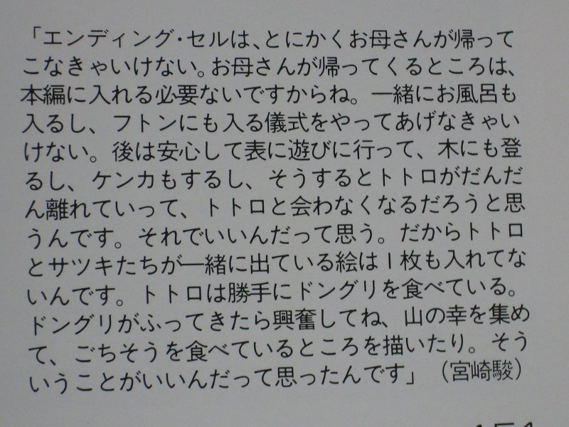 宮崎駿氏が語った となりのトトロのエンドロールでメイ サツキとトトロが一緒にいない理由 えのげ 宮崎駿氏が語った となりのトトロのエンドロールでメイ サツキとトトロが一緒にいない理由 えのげ