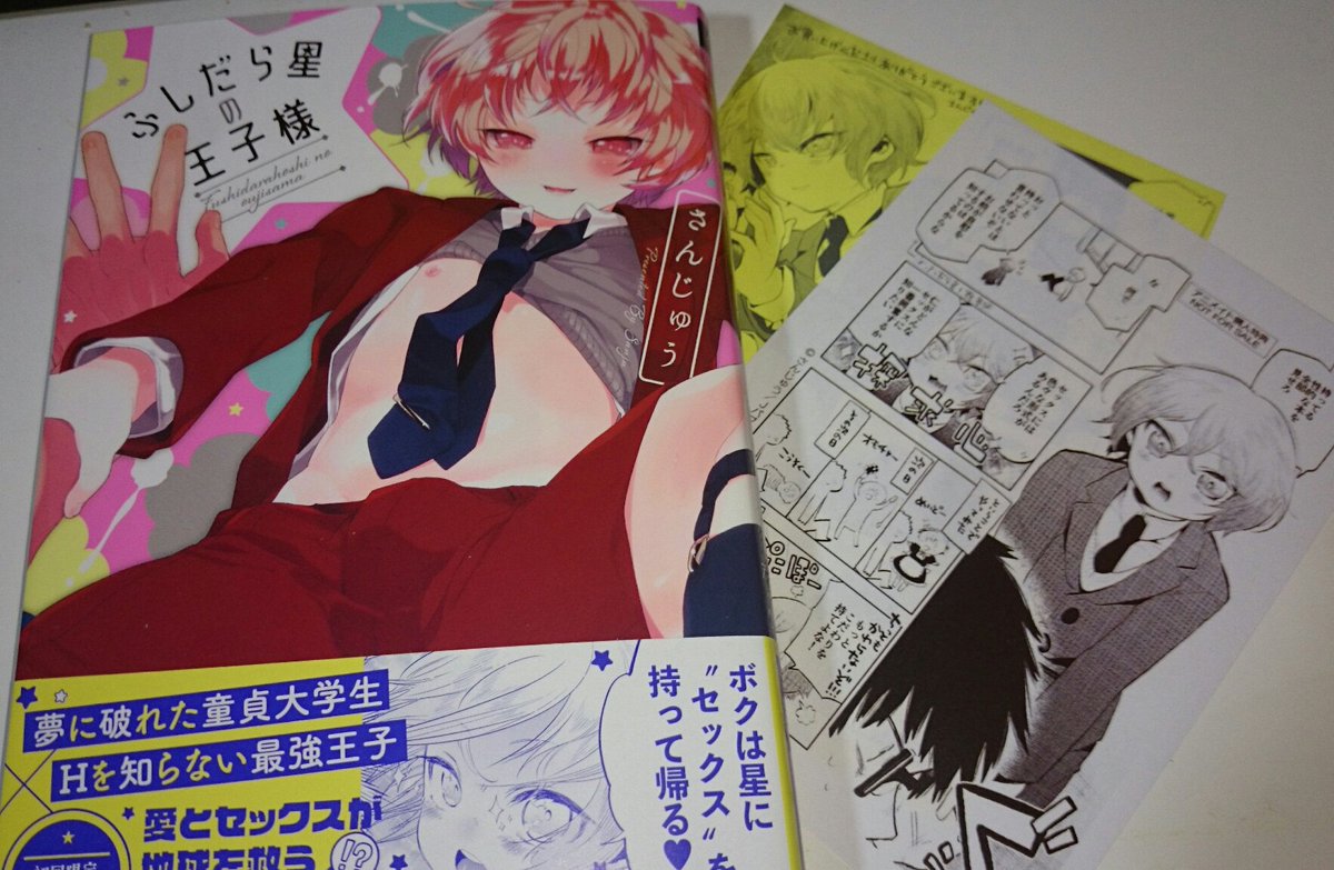 さんじゅうせんせーのコミックスが届いた～～!!見て!!サイン付なの!!ありがとうございます!!ピケくん可愛い!!可愛い～!!時間あるときにじっくり読むぞぉ…ワクワク💕 