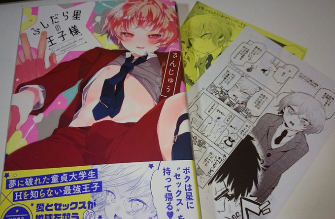 さんじゅうせんせーのコミックスが届いた～～!!見て!!サイン付なの!!ありがとうございます!!ピケくん可愛い!!可愛い～!!時間あるときにじっくり読むぞぉ…ワクワク💕 