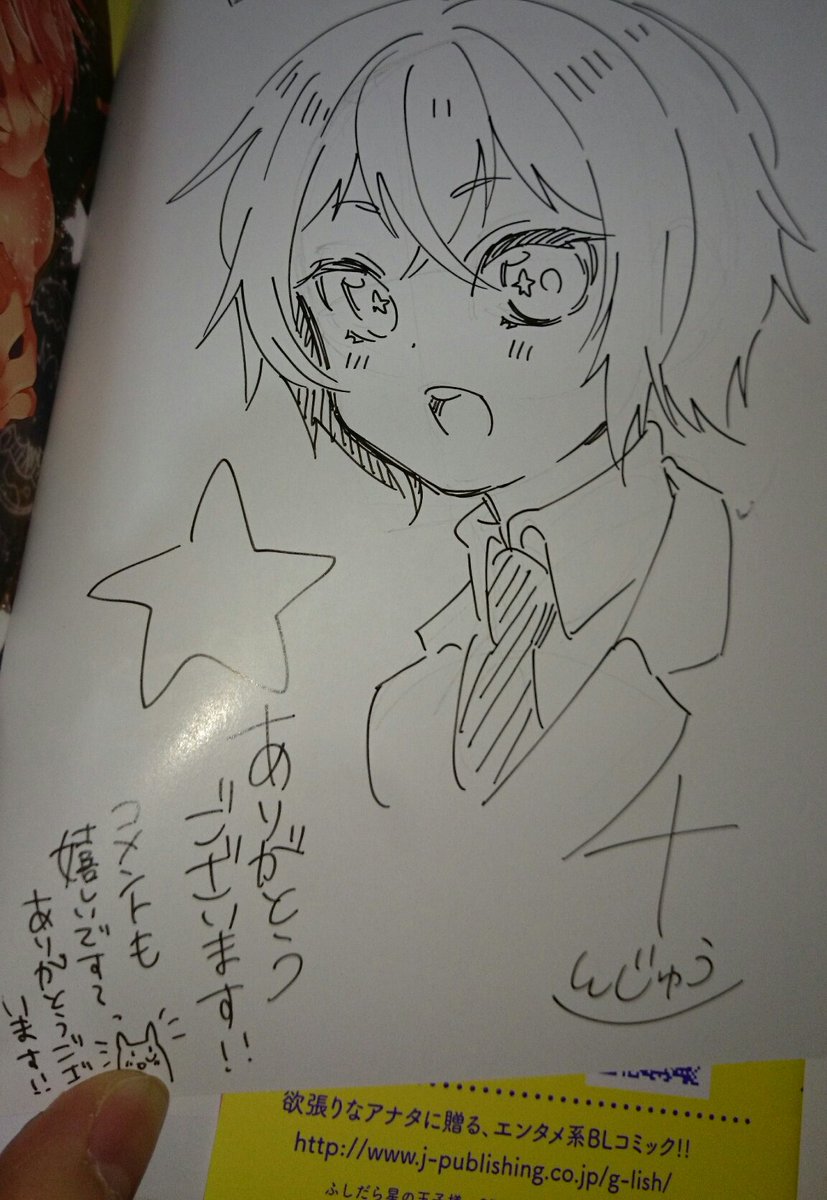 さんじゅうせんせーのコミックスが届いた～～!!見て!!サイン付なの!!ありがとうございます!!ピケくん可愛い!!可愛い～!!時間あるときにじっくり読むぞぉ…ワクワク💕 