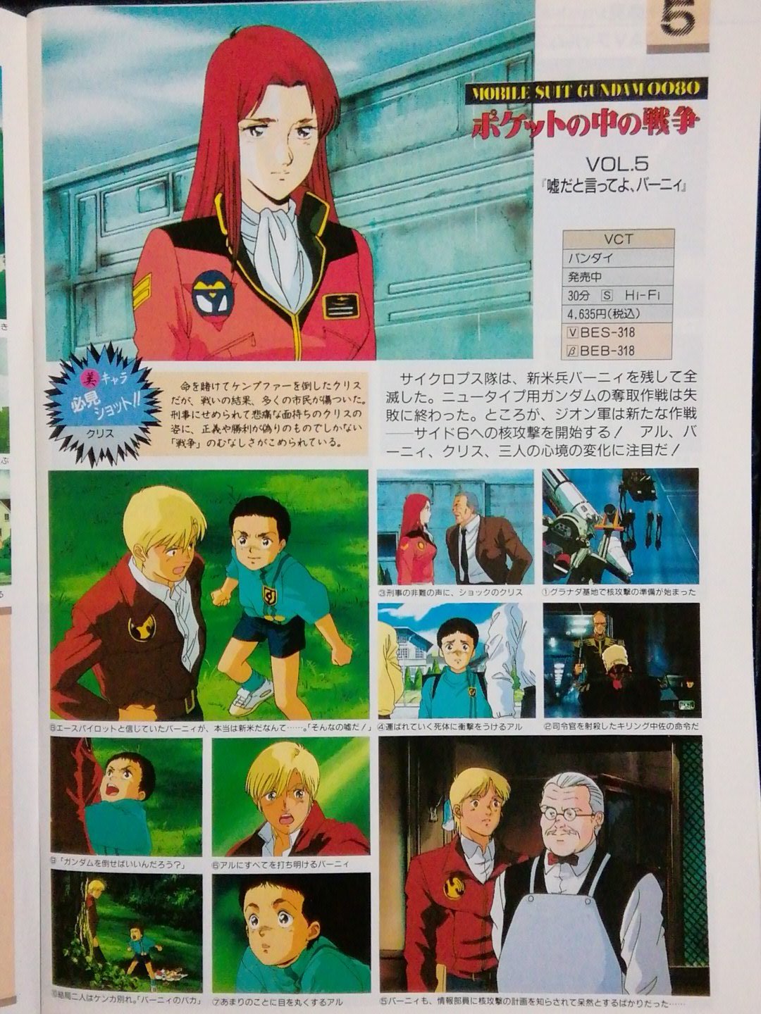 黒電話 須佐神社 嘘だと言ってよ バーニィ １年戦争でアムロがニュータイプに覚醒した為 アレックスを開発進めていたはずが ジオン軍に情報がもれてしまい戦争に巻き込まれてしまう涙流せずにはいられない 物語が佳境に入り 人間ドラマが展開した