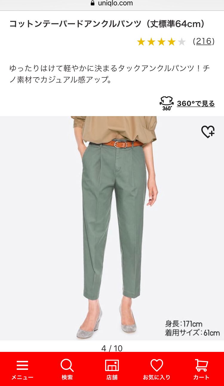 まじでこの世の全ての下半身デブに教えてあげたいんだがユニクロには全ての人間を虜にする禁断のコットンテーパードアンクルパンツがある これが肉を拾わず脚が長く見えるうえ今なら限定価格1 990円だからぜひ全国の下半身デブ好き 下半身デブを憎む者たち 全ての まじでこの世の全ての下半身デブに教えてあげたいんだがユニクロには全ての人間を虜にする禁断のコットンテーパードアンクルパンツがある これが肉を拾わず脚が長く見えるうえ今なら限定価格1 990円だからぜひ全国の下半身デブ好き 下半身デブを憎む者たち 全ての