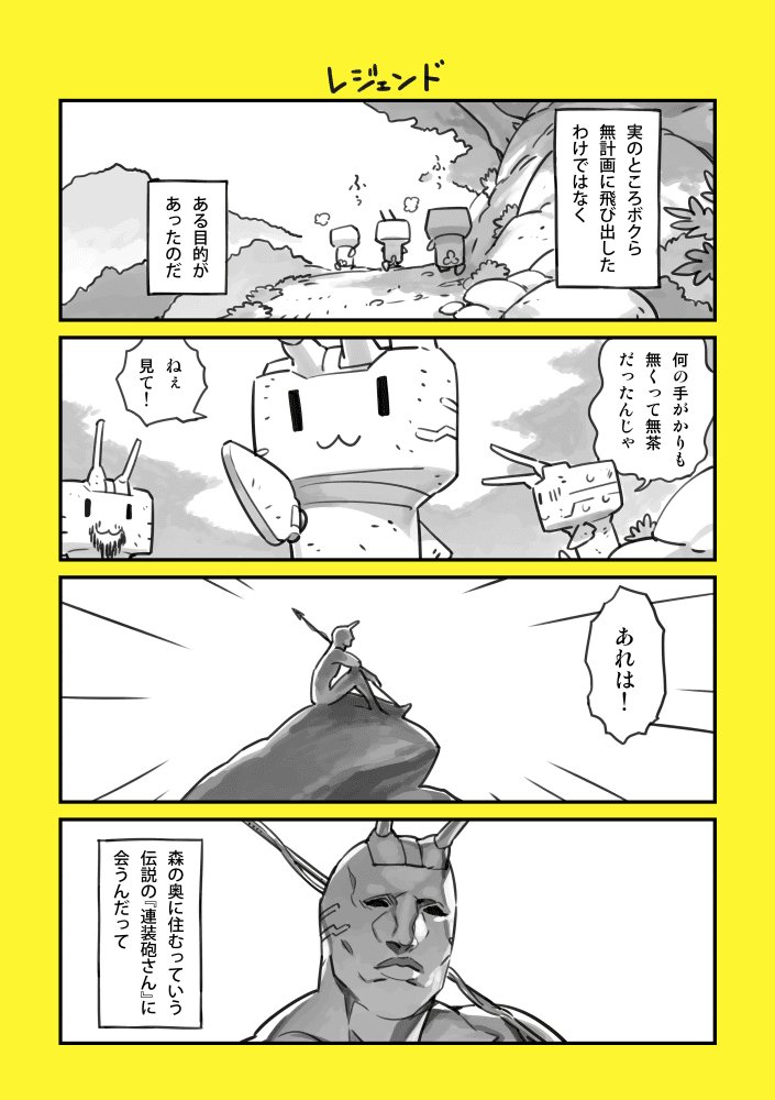 れんそうほうちゃん外伝『森の鎮守府』1/2  #艦これ 