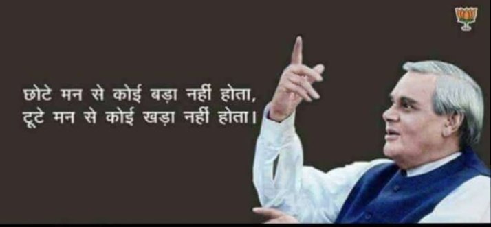nikhildhanotiya's tweet photo. India lost a gem today. Atalji was a great leader, politician and above all a man with a vision to spread the message of love and togetherness. My condolence is go out to his family and friends. 

RIP https://t.co/AOnPZscmFQ
