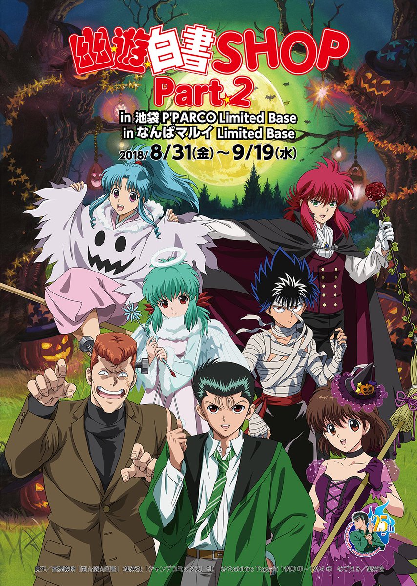 池袋と大阪に幽遊白書限定ショップが登場 幽白メンバーがハロウィンコスに 随時更新中 2ページ目 Togetter 池袋と大阪に幽遊白書限定ショップが登場 幽白メンバーがハロウィンコスに 随時更新中 2ページ目 Togetter