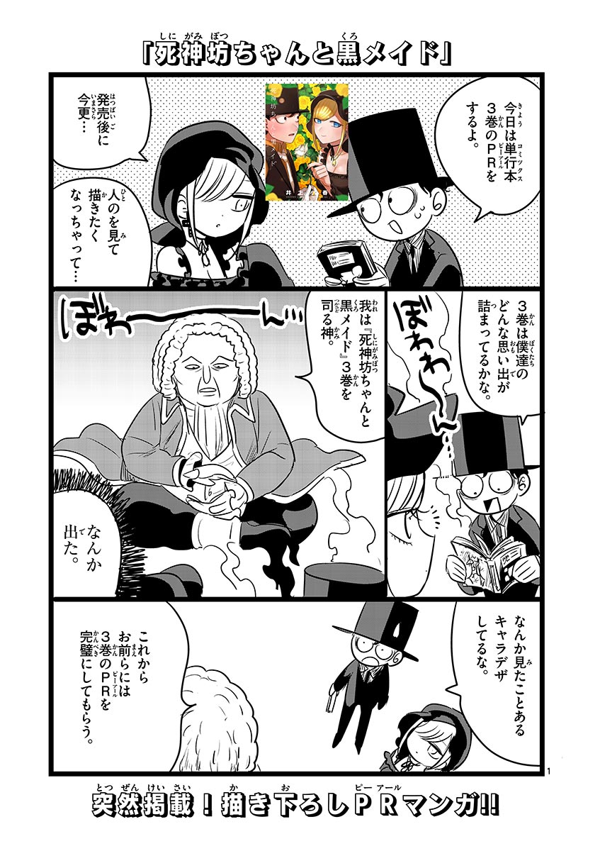 公式 サンデーうぇぶり編集部 死神坊ちゃんと黒メイド 全巻重版決定です 1巻6刷 2巻5刷と絶好調 いつも応援していただいている皆様 本当にありがとうございます というわけで 小春先生描き下ろしの3巻pr漫画を公開です 発売 公式 サンデーうぇぶり編集部 死神坊ちゃんと黒メイド 全巻重版決定です 1巻6刷 2巻5刷と絶好調 いつも応援していただいている皆様 本当にありがとうございます というわけで 小春先生描き下ろしの3巻pr漫画を公開です 発売