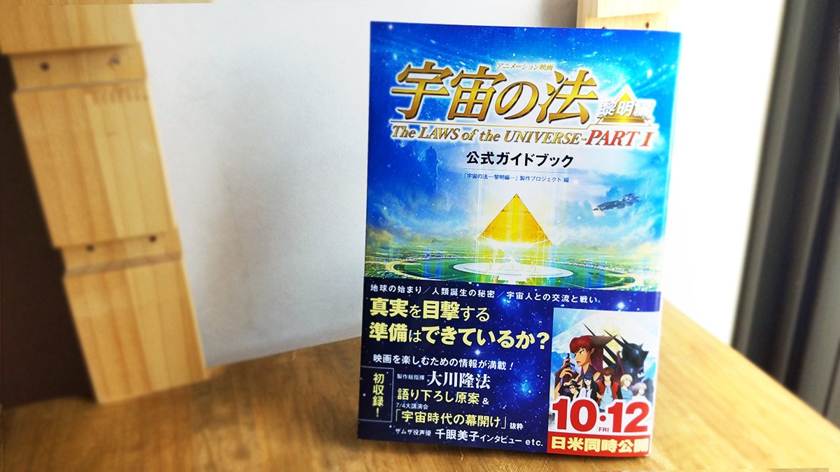 映画 宇宙の法 エローヒム編 公式 続いては 先読み宇宙の法 ここでは 宇宙の法ー黎明編ー のストーリー 一部 をいち早く楽しめます ギャラクシー フォース を使って戦うチーム フューチャーや 今作が初登場となる謎めいたキャラクター 映画 宇宙の法 エローヒム編 公式 続いては 先読み宇宙の法 ここでは 宇宙の法ー黎明編ー のストーリー 一部 をいち早く楽しめます ギャラクシー フォース を使って戦うチーム フューチャーや 今作が初登場となる謎めいたキャラクター