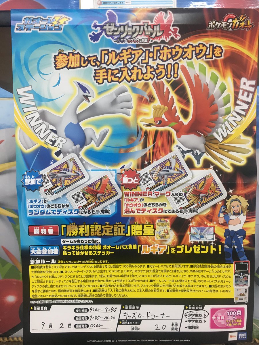 名古屋レジャーランド大高店 Pa Twitter 明日10時より ポケモンガオーレ ゼンリョクバトル ルギア ホウオウに挑戦 を開催 なんと今回は特別ゲストとして ガオーレリーダーのレンさんが来てくれます 終了後におたのしみイベントも開催予定 受付は9 00 名古屋レジャーランド大高店 Pa Twitter 明日10時より ポケモンガオーレ ゼンリョクバトル ルギア ホウオウに挑戦 を開催 なんと今回は特別ゲストとして ガオーレリーダーのレンさんが来てくれます 終了後におたのしみイベントも開催予定 受付は9 00
