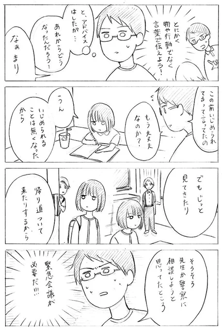 【創作】娘がいじめられているようです②

続きです。続きます。 