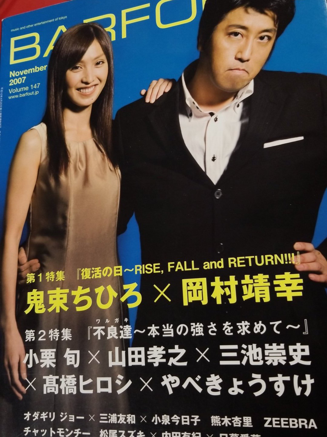 Amazon.co.jp: 超 2007年 鬼束ちひろ?岡村靖幸 BARFOUT! : おもちゃ