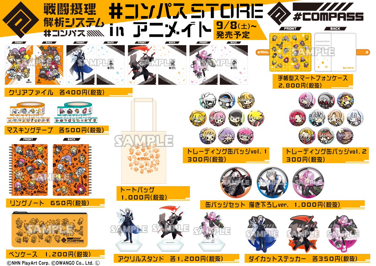 O Xrhsths アニメイト池袋本店 Sto Twitter お知らせ 9 8より コンパス 商品取り扱い決定アニ コンパスstore In 渋谷マルイで販売した一部商品をお取扱いしますアニ 当日のお並び等につきましては 後日当店ツイッターよりお知らせ致します