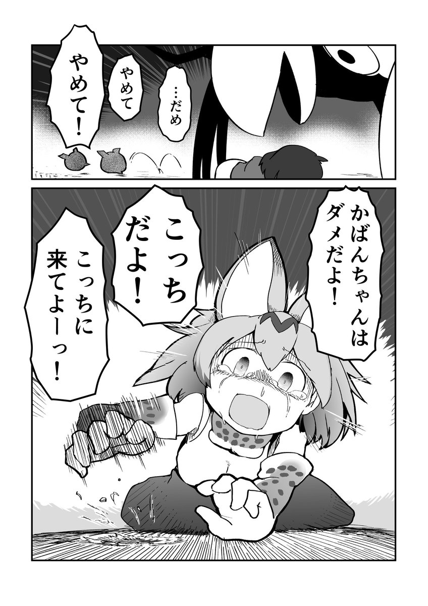 サーバルちゃんが頑張る漫画 64・65・66・67 つづく… 
