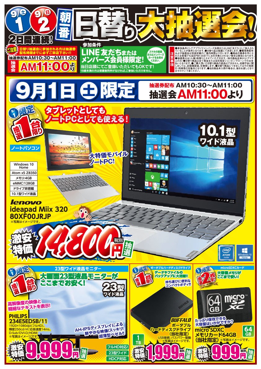 アプライド大分店 おはようございます 今日から9月スタートです 本日は日替わり大抽選会の日になってます 11 00より開始致しますので ぜひご参加ください アプライド 大抽選会 Pc