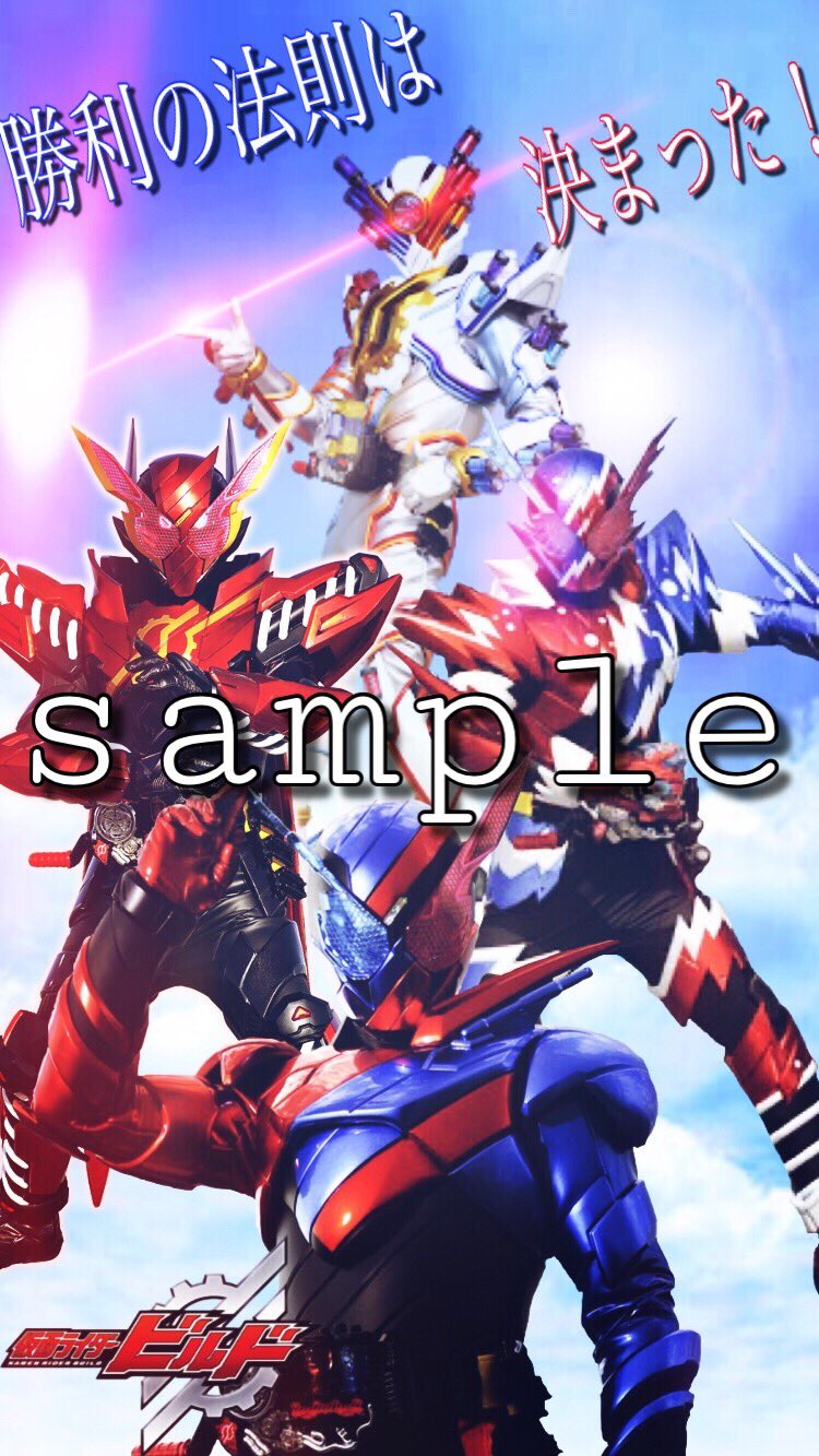 紅音矢 さぁ 実験を始めようか 仮面ライダービルドの壁紙です そろそろビルド最後にしようと思います Rt フォローしてくださった方に配布します 紅音矢加工 仮面ライダー加工 仮面ライダービルド ラビラビ ラビタンスパークリング ラビタン