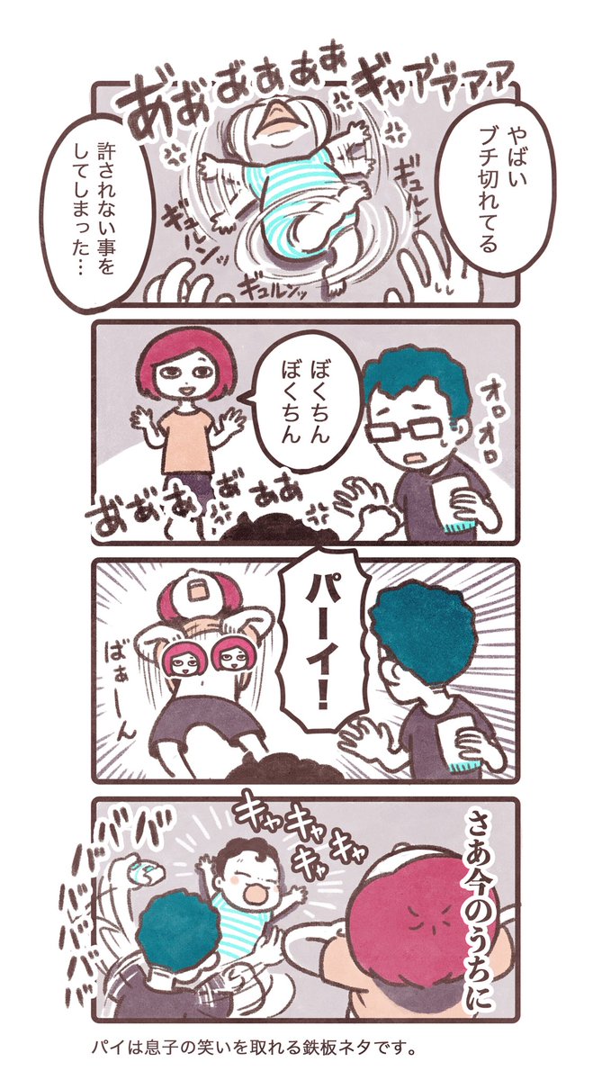 実際は旦那のパイでも息子は笑います。こちらの漫画では旦那初登場。 うんこを点描で描いたのも初。 #育児漫画 #育児日記