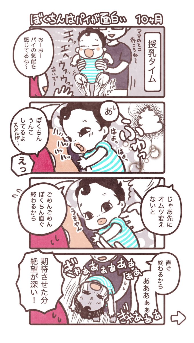 実際は旦那のパイでも息子は笑います。こちらの漫画では旦那初登場。 うんこを点描で描いたのも初。 #育児漫画 #育児日記