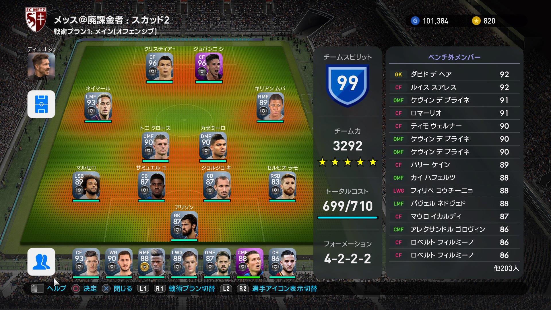 メッス 当分ガチャ引きません 廃課金7万円スカッド