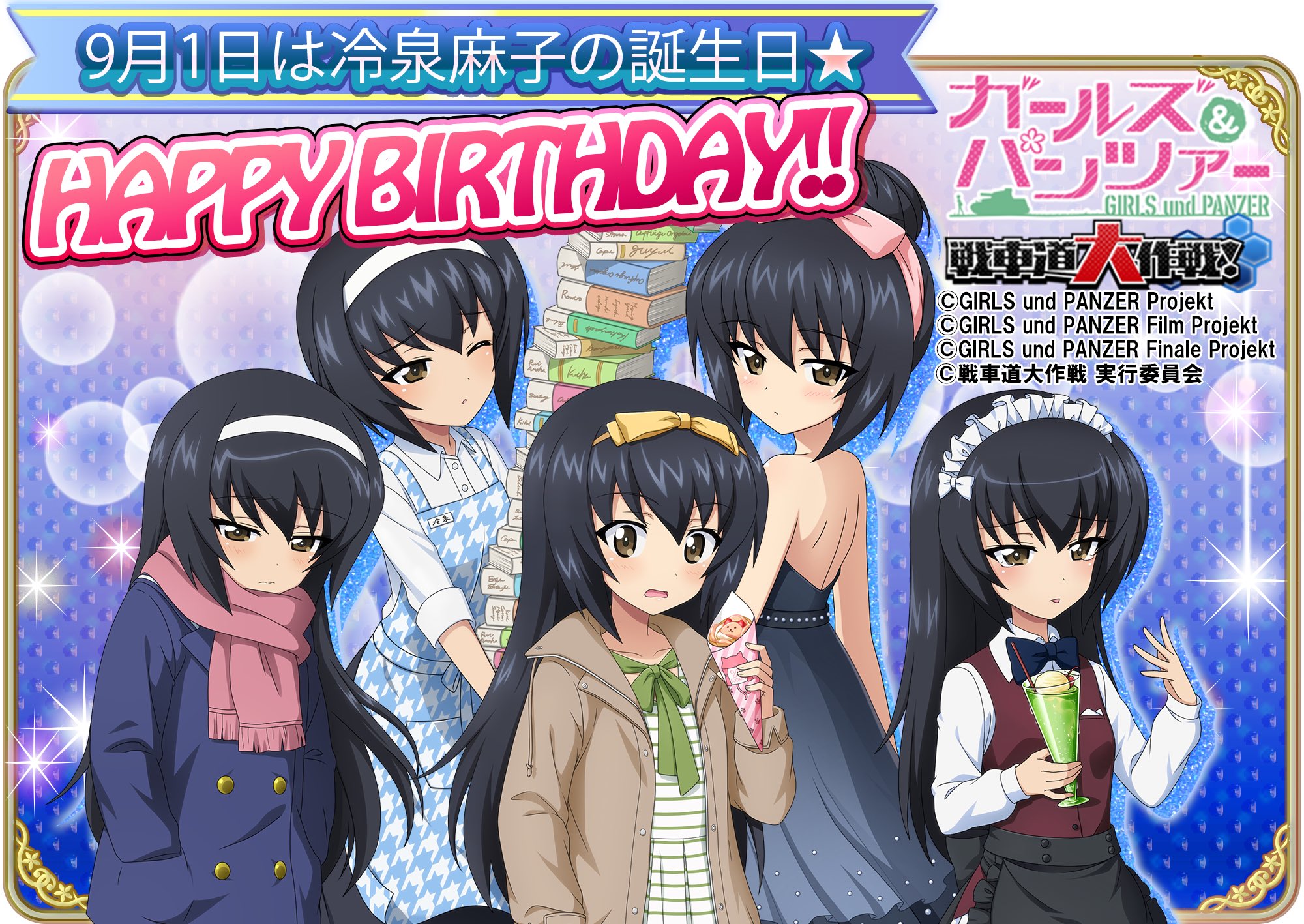 公式 ガールズ パンツァー 戦車道大作戦 9月1日は冷泉 麻子の誕生日 誕生日を記念して 本日ログインしたお客様全員に 戦車魂 50 をプレゼントいたします みんなで誕生日をお祝いしましょう Garupan App T Co hypoosb3 Twitter