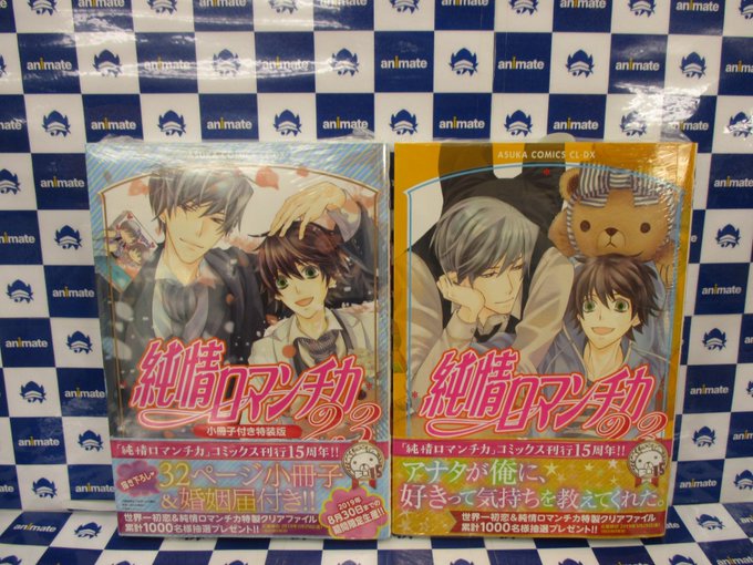 注目 画像ツイート 純情ロマンチカ 3ページ目 アニメレーダー