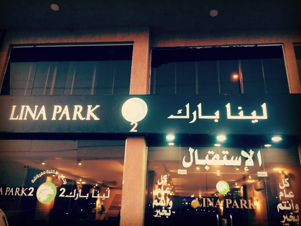 مساج لينا بارك الصحي On Twitter فرع الفيصلية بالدمام