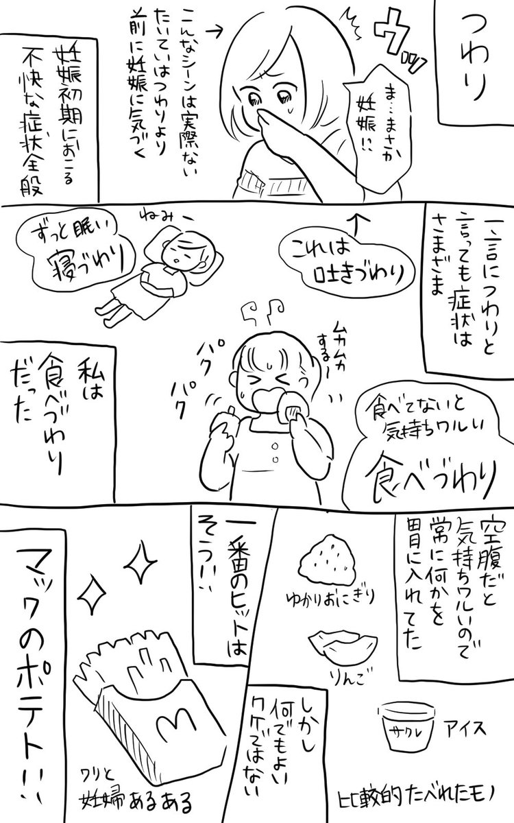 妊婦の神食 かみしょく マックのポテト 一秒の漫画